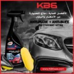 منظف زجاج السيارات الألماني القوي