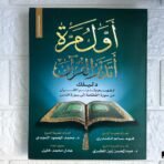 ⁦أول مرة اتدبر القرأن النسخة الأصلية+  5هديا مجانية🎁⁩ - الصورة ⁦5⁩