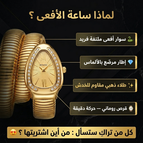 BVLGARI 🐍ساعة الأفعى