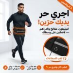 حقيبة الخصر الرياضية