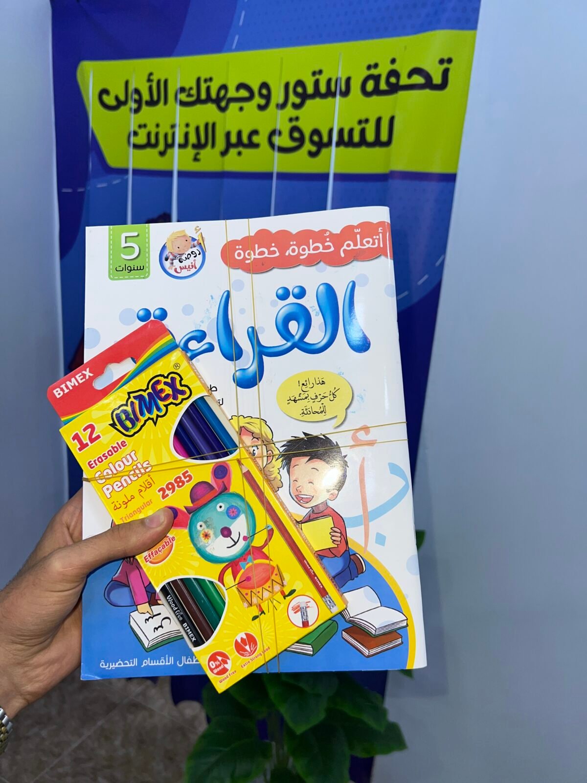 ⁦(باك الخطوة الأولى(لتعلم الكتابة,القرأة,الحساب⁩ - الصورة ⁦10⁩