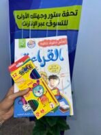 ⁦(باك الخطوة الأولى(لتعلم الكتابة,القرأة,الحساب⁩ - الصورة ⁦10⁩