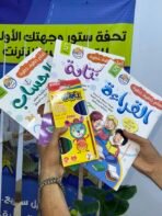 ⁦(باك الخطوة الأولى(لتعلم الكتابة,القرأة,الحساب⁩ - الصورة ⁦8⁩
