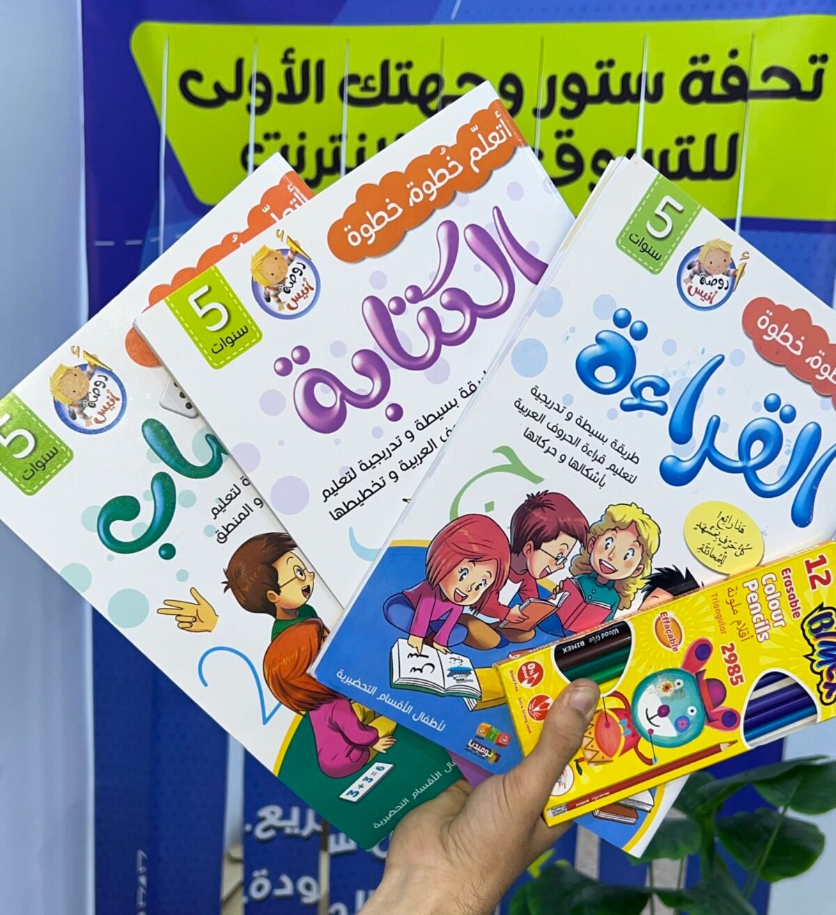 ⁦(باك الخطوة الأولى(لتعلم الكتابة,القرأة,الحساب⁩ - الصورة ⁦1⁩