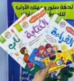 (باك الخطوة الأولى(لتعلم الكتابة,القرأة,الحساب