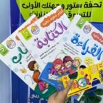 (باك الخطوة الأولى(لتعلم الكتابة,القرأة,الحساب