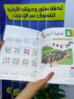 ⁦(باك الخطوة الأولى(لتعلم الكتابة,القرأة,الحساب⁩ - الصورة ⁦3⁩