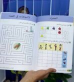 ⁦(باك الخطوة الأولى(لتعلم الكتابة,القرأة,الحساب⁩ - الصورة ⁦2⁩