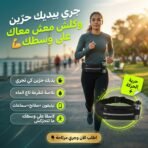 الحقيبة الجري الرياضية