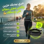 الحقيبة الجري الرياضية